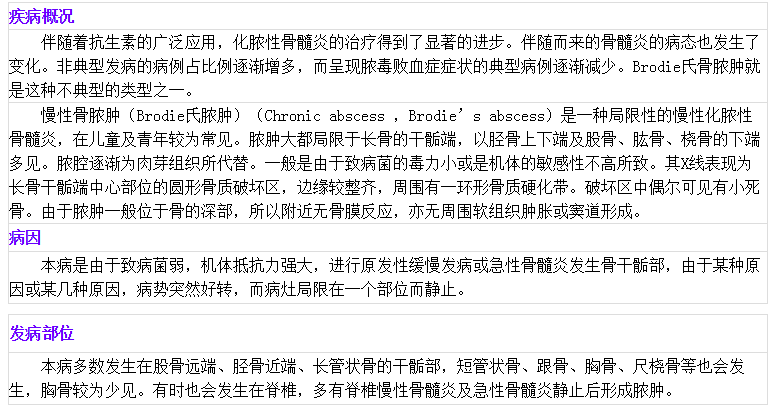 慢性骨髓炎的特殊表现brodies骨脓肿