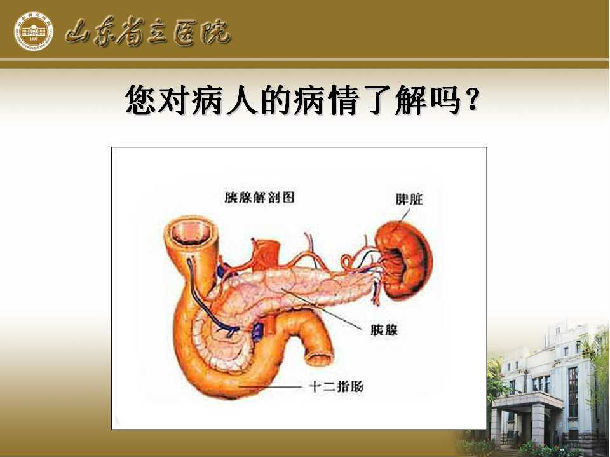 胰体尾脾切除术手术须知附多图