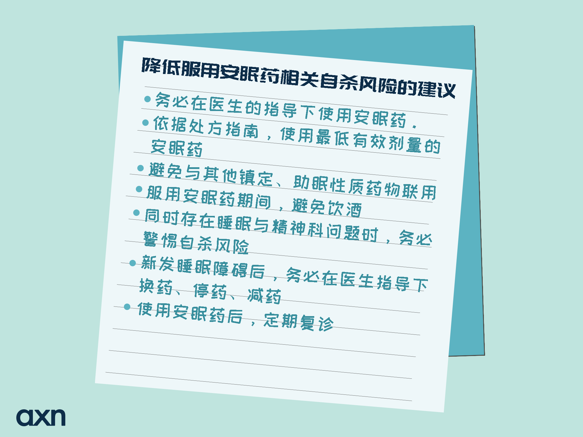 当然,不必过分担心安眠药的"副作用,如果我们遵医嘱用药,是可以避免