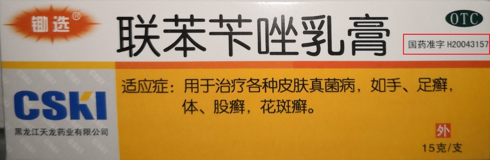 国药准字号文号格式为"国药准字 1位字母 8位数字 ", 其中化学药品