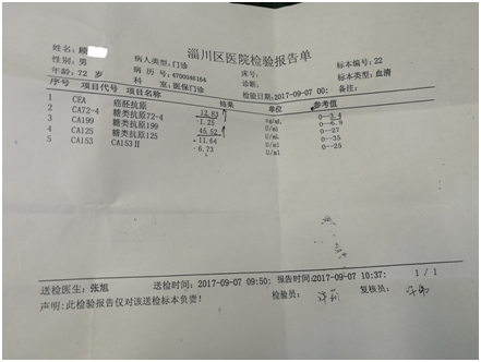 胃癌肿瘤标志物持续升高单纯中医药治疗.