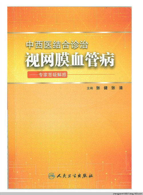 48.雷珠单抗注射液治疗视网膜静脉阻塞、脉络