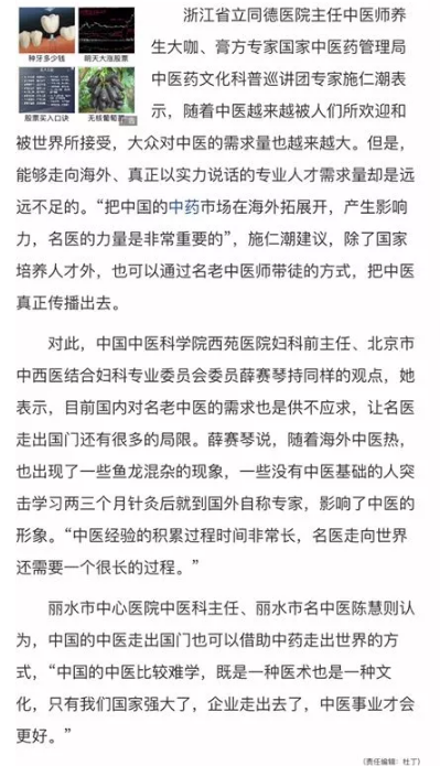 老中医施在中国网发声:培育名医,拓展市场,传承中医