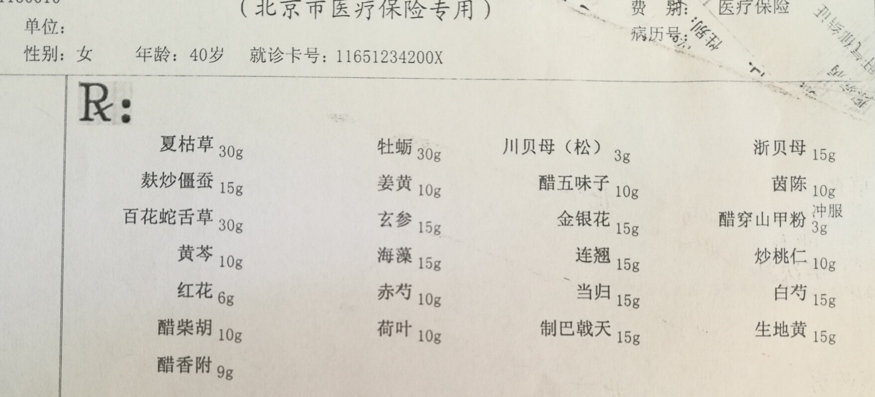 图3初诊处方图2复诊记录图1初诊记录