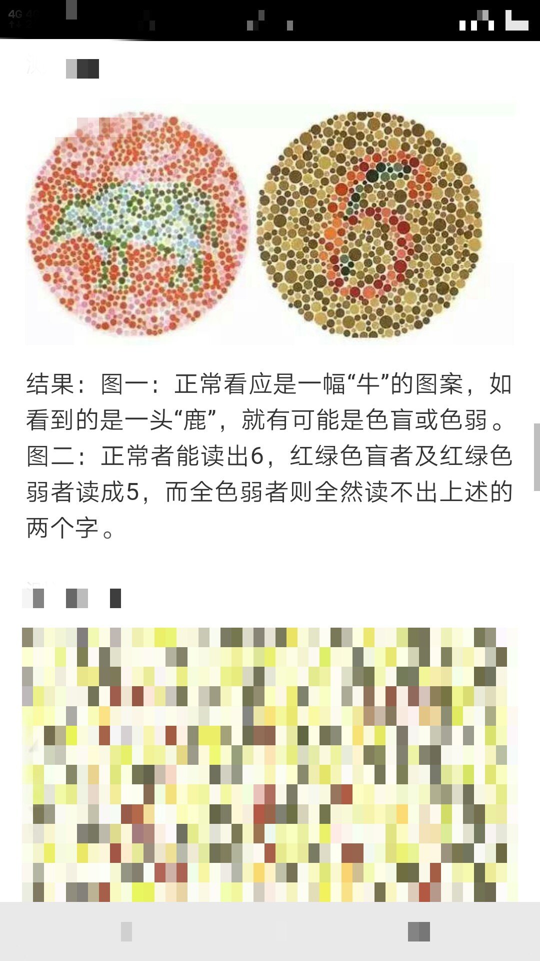 色盲色弱详解