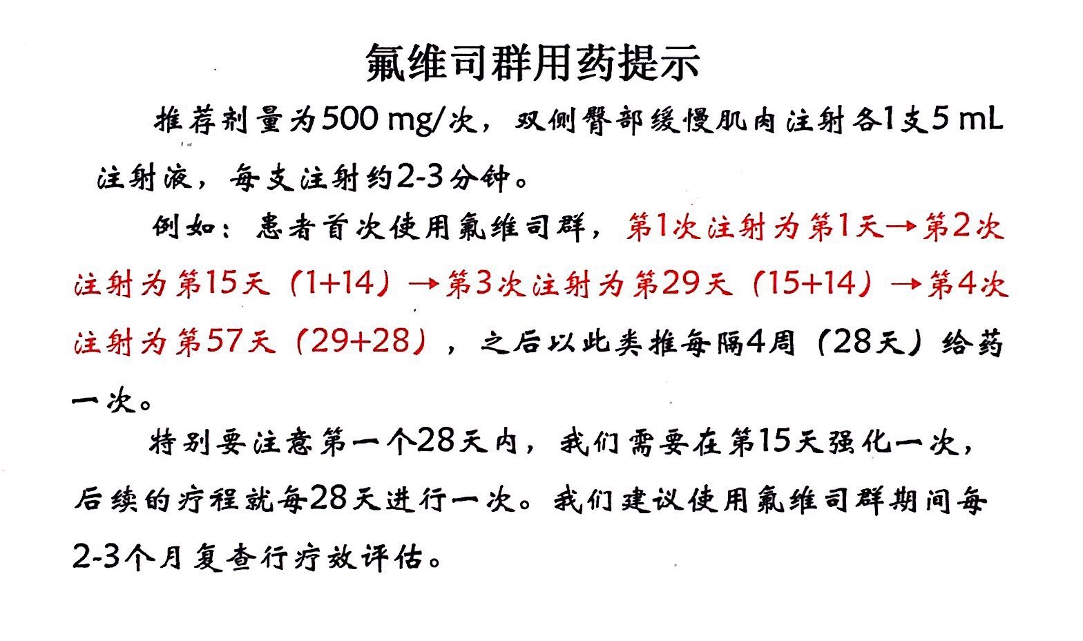 氟维司群用药注意事项推荐剂量为500 mg/次,双侧臀部缓慢肌肉注射各