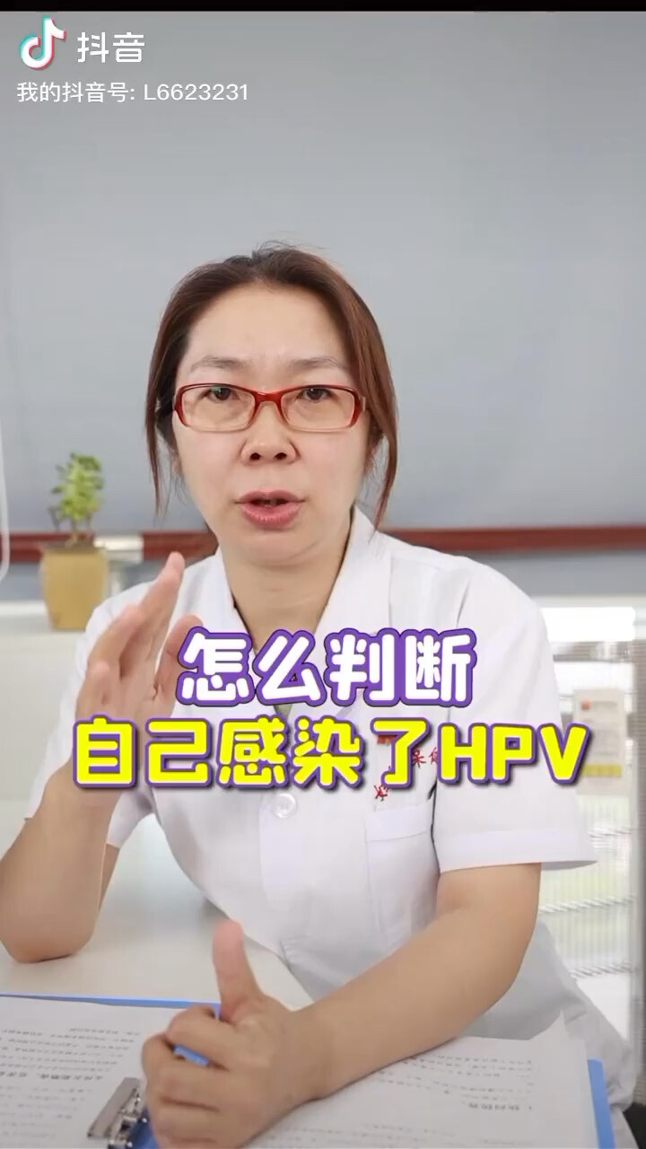 hpv感染