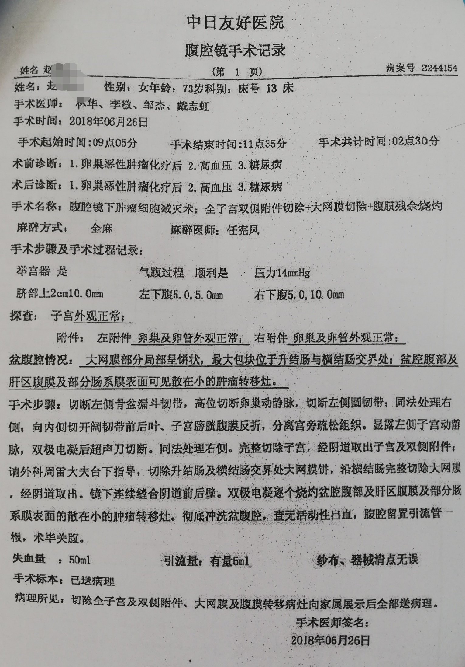 患者手术记录患者出院小结术后第2天下午,患者步行来到黄金昶主任门诊