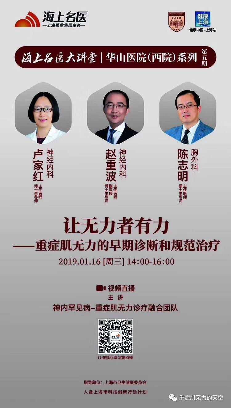 海上名医大讲堂--让无力者有力 - 好大夫在线