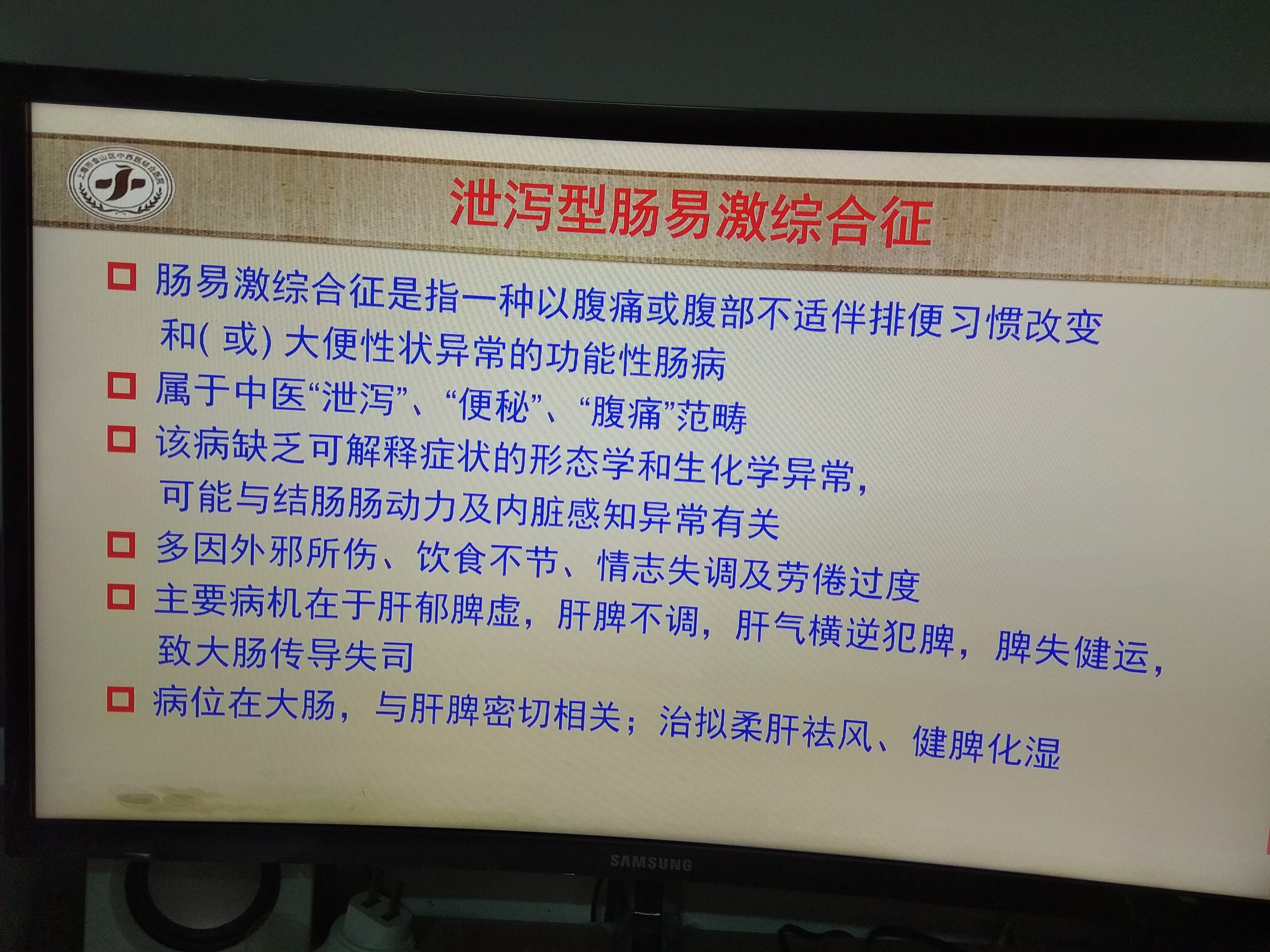 上海市名中医陆金根教授治疗泄泻型肠易激综合征的临床经验介绍