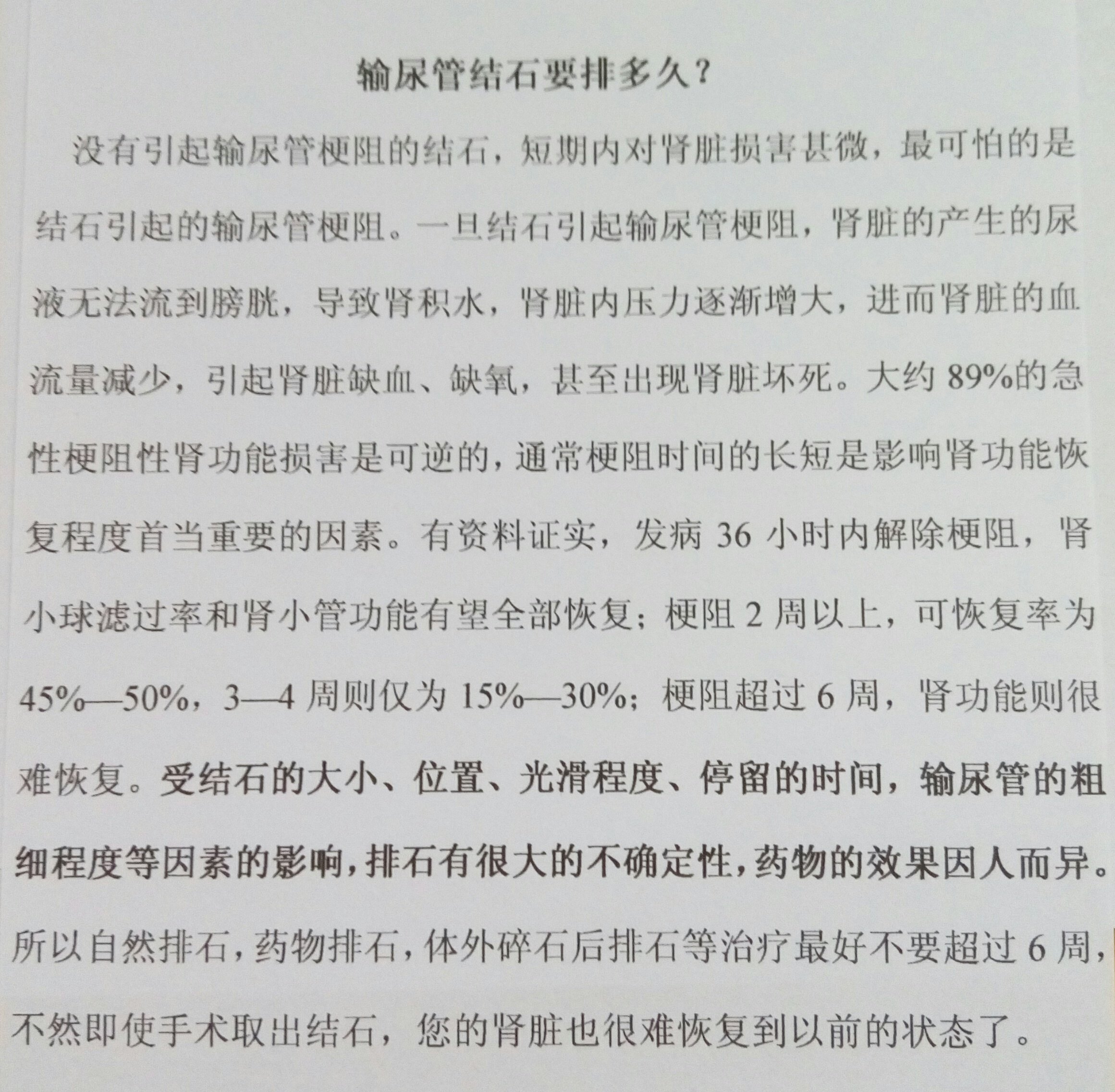 输尿管结石要排多久?