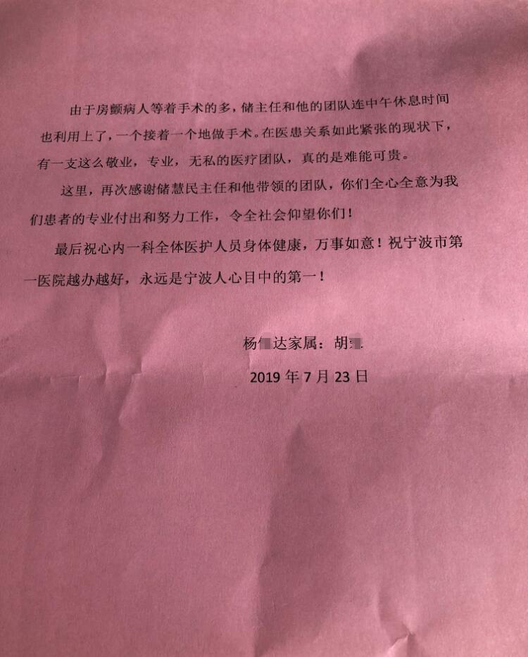 感谢信