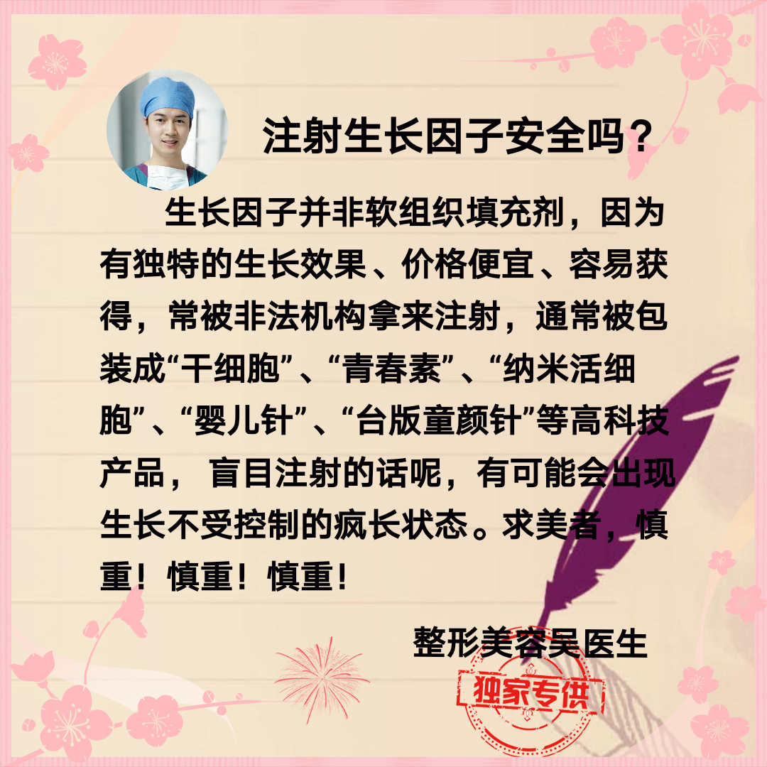 今日科普注射生长因子安全吗