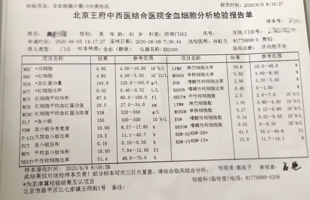 东直门医院 李蕴铷 病例分享—肝癌患者好转实例 诊断结果:肝癌 彩超