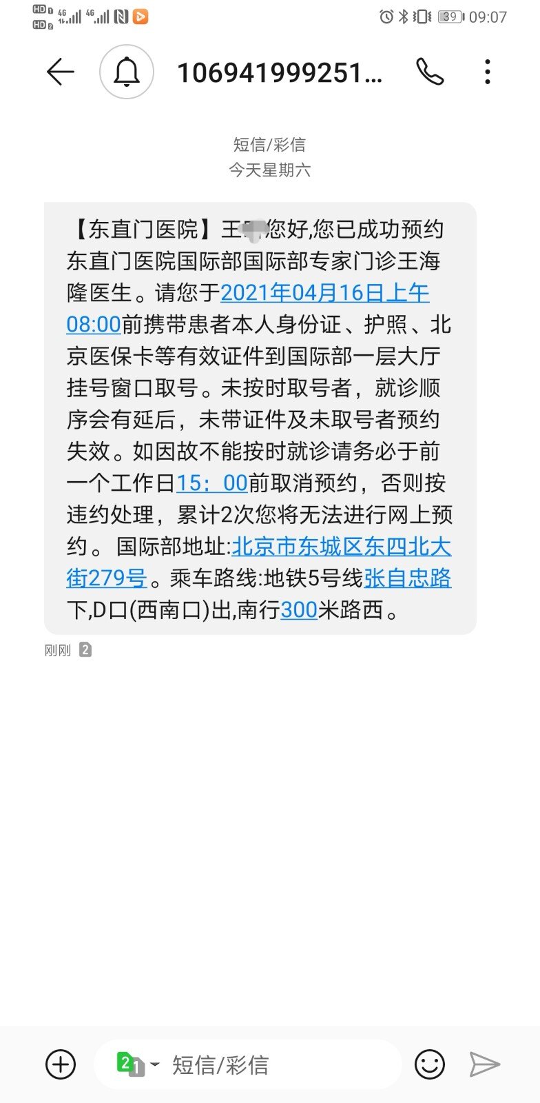 订阅号和短信分别收到预约成功消息,按就诊时间就诊