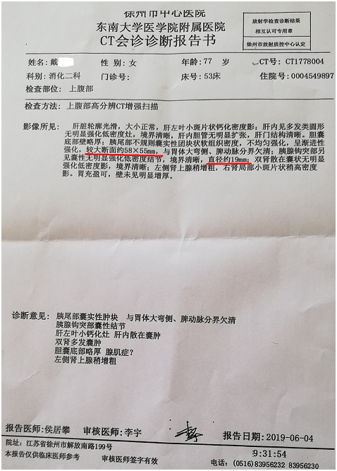 胰腺癌单纯中医药治疗(附视频).