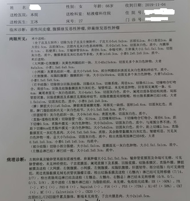 病例140恶性腹水最后是间皮瘤卵巢癌还是原发性腹膜癌不容易