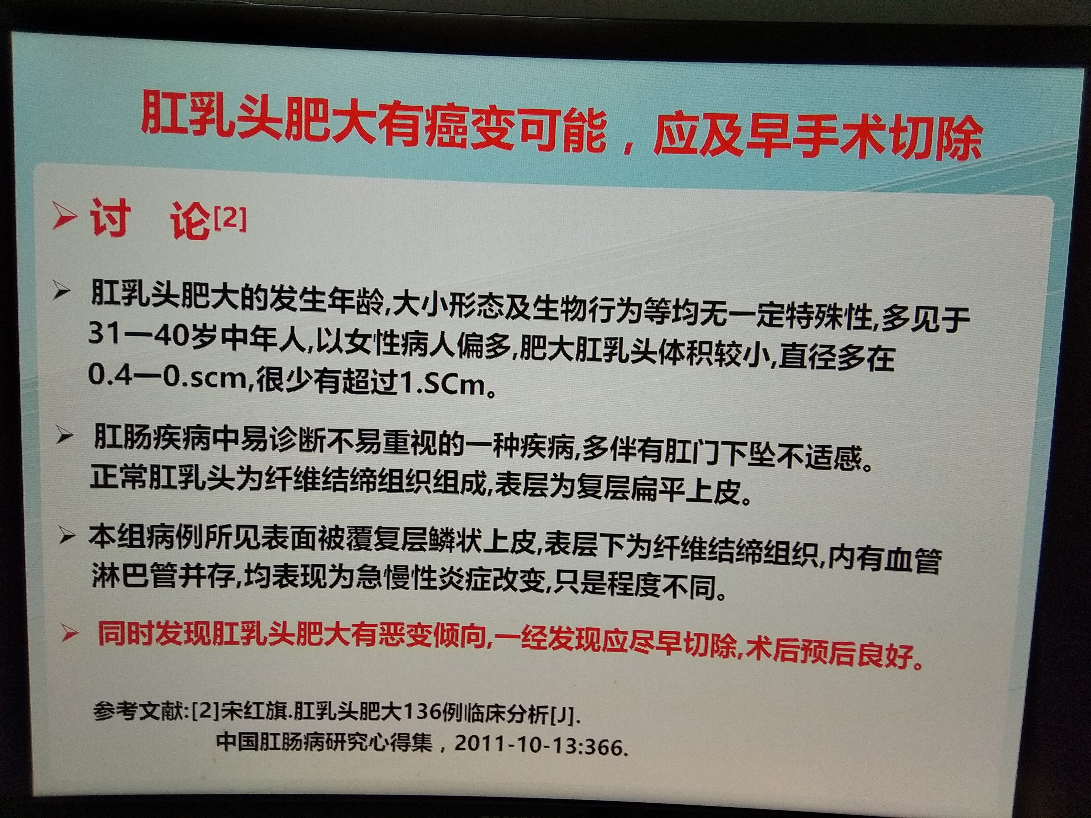 肛乳头肥大有癌变可能应及早手术治疗