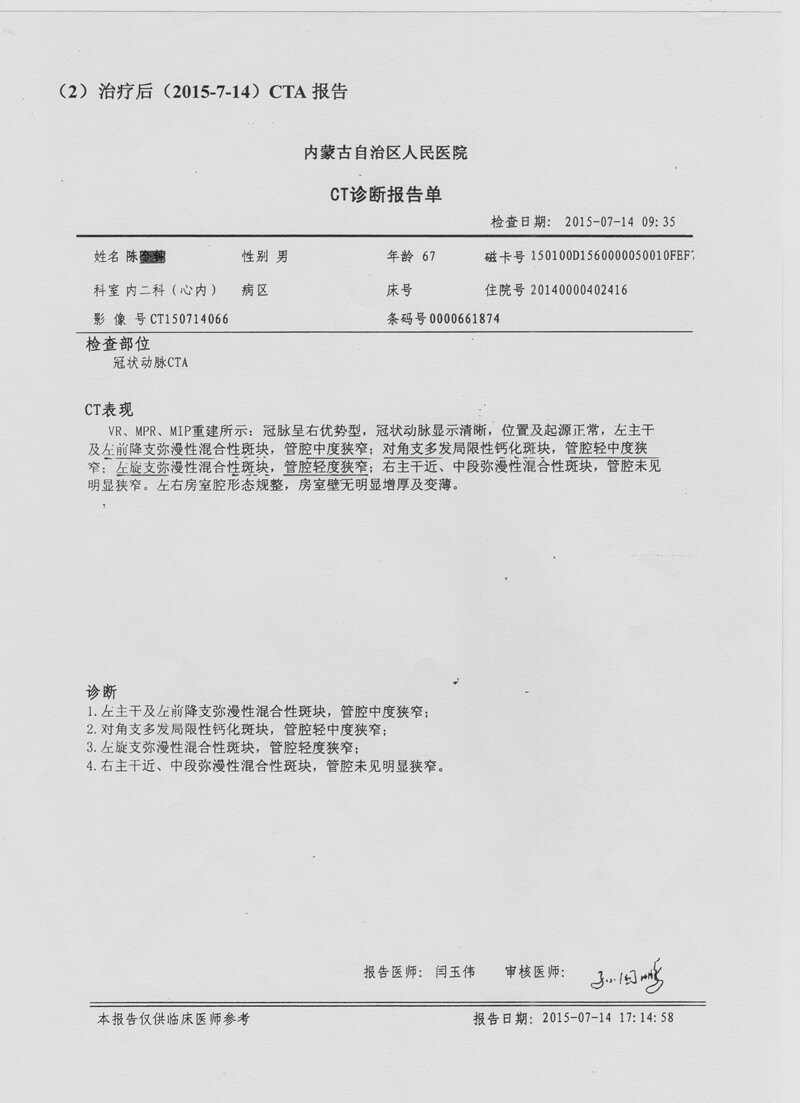 资料整理时间:2015-10初整,2020-6复整 详见二次 cta 检查报告 冠心病