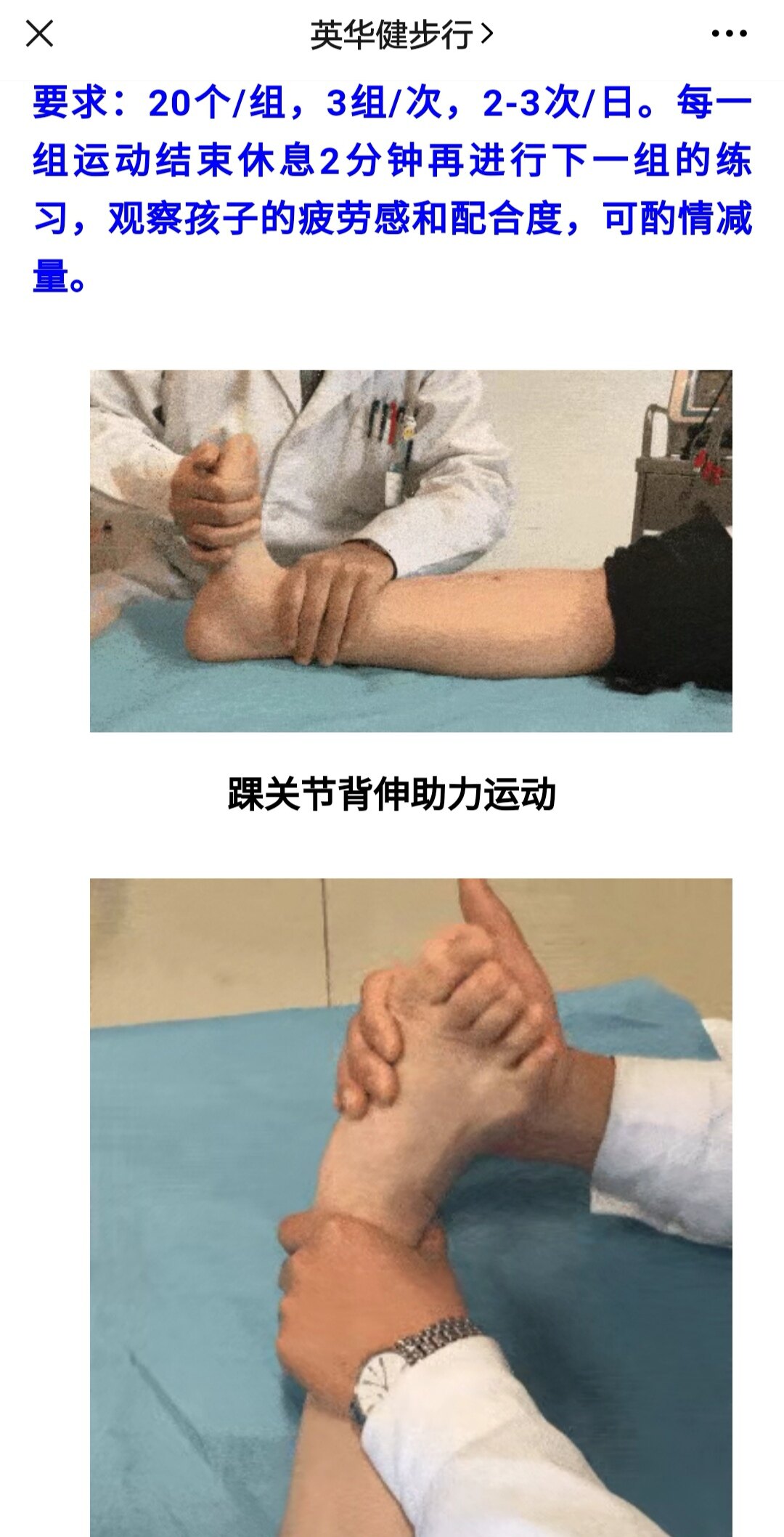 马蹄内翻足的下肢肌力训练方案