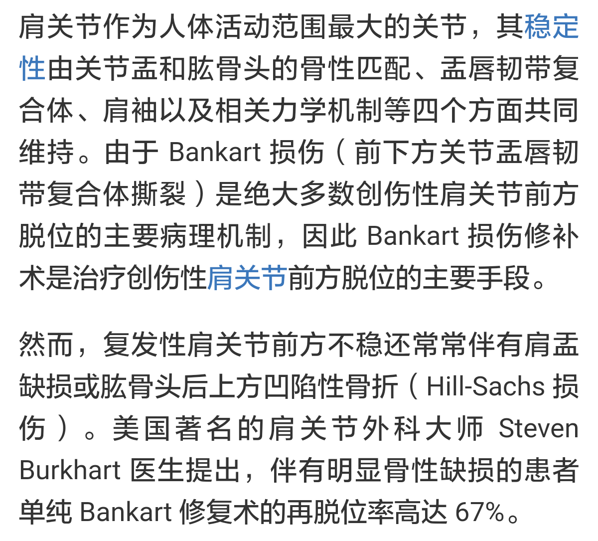 肩痛:肩关节不稳hill-sachs损伤的remplissage手术是啥?