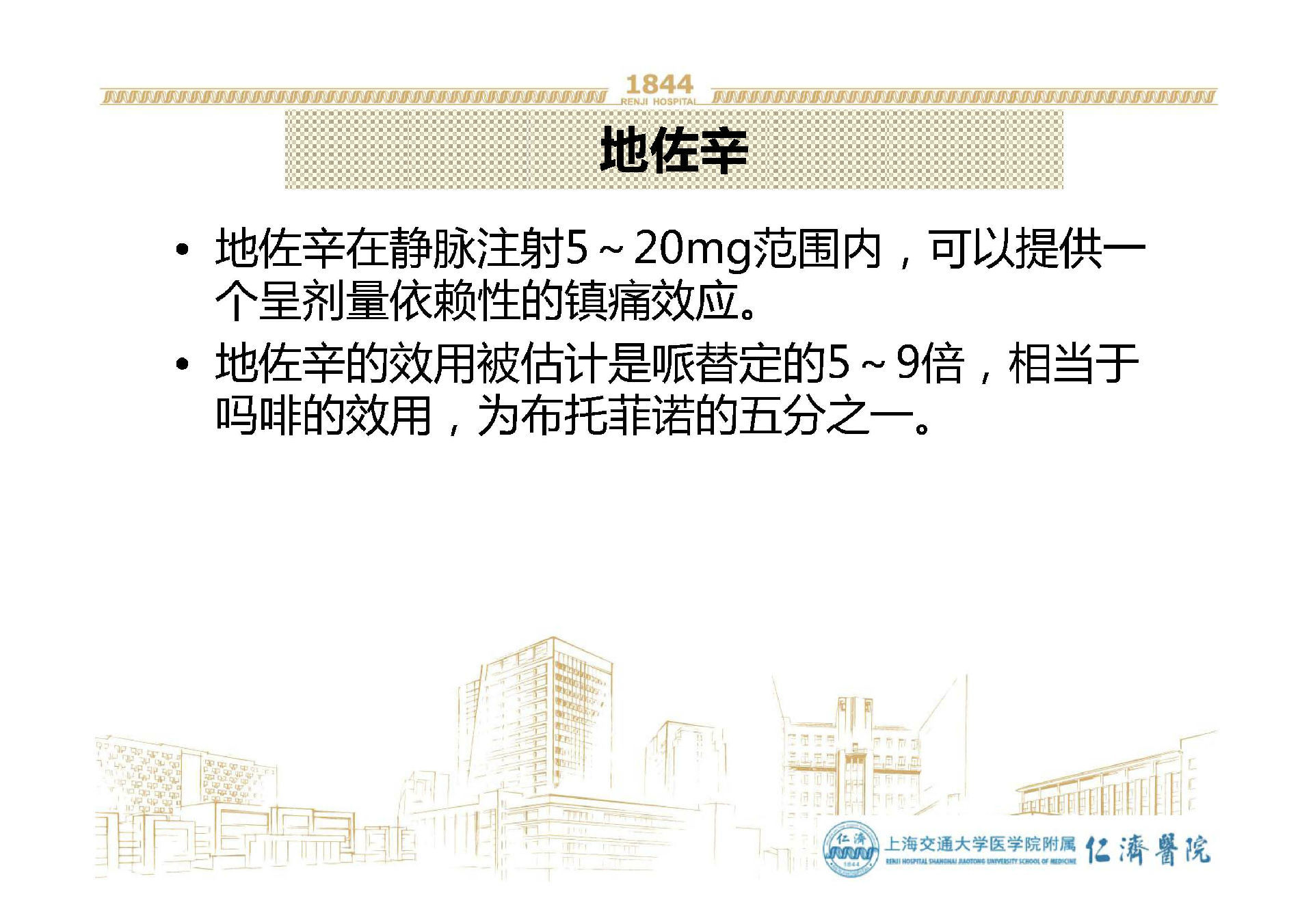 地佐辛-瑞芬太尼及痛觉过敏的联系
