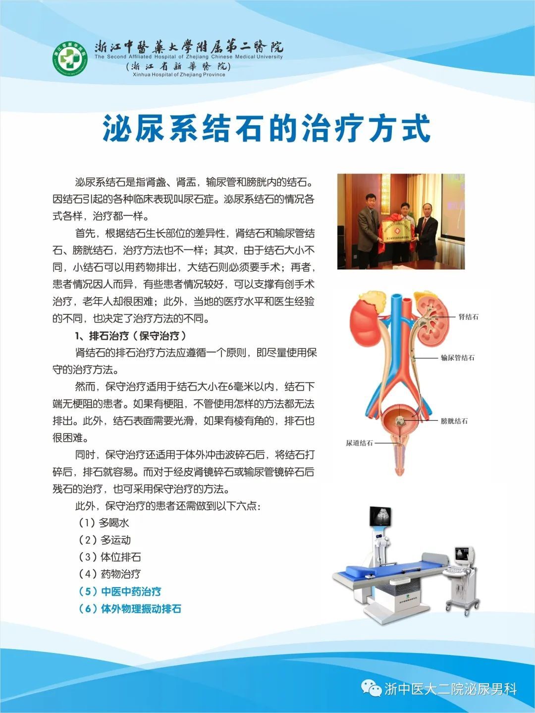 【科普】泌尿系结石的治疗方式