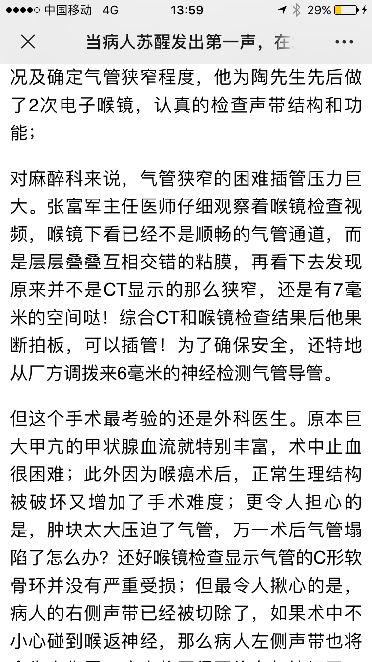 文汇报报道上海交通大学医学院附属瑞金医院普外科丁家增李超飞医生