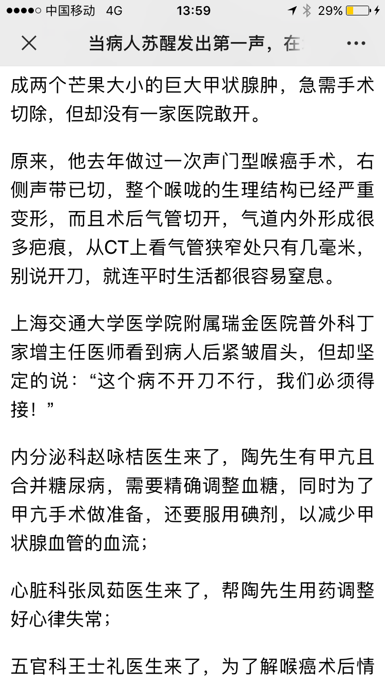 文汇报报道上海交通大学医学院附属瑞金医院普外科丁家增李超飞医生