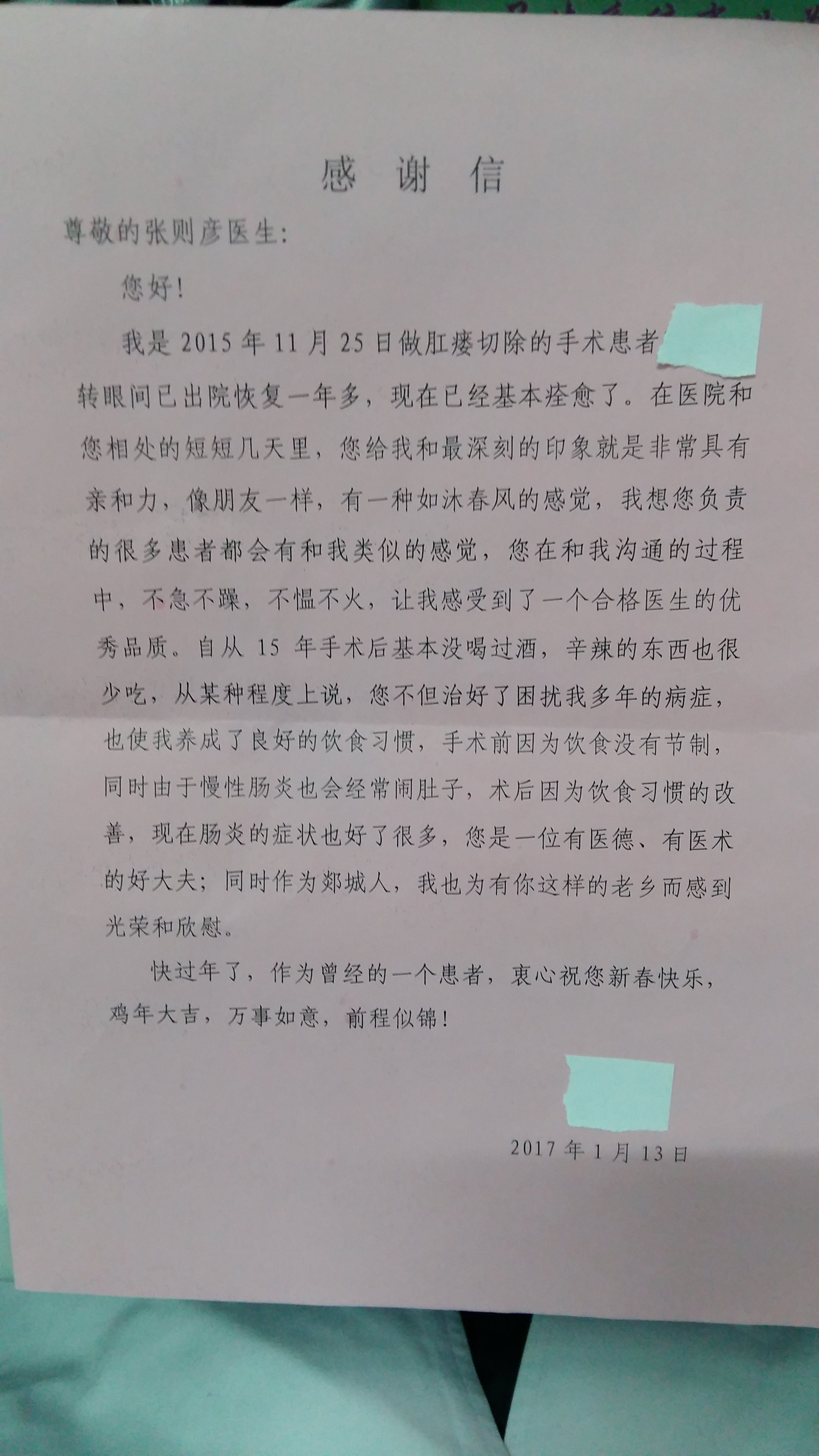 怀旧版的纸质感谢信,您的信任就是我前进的动力!