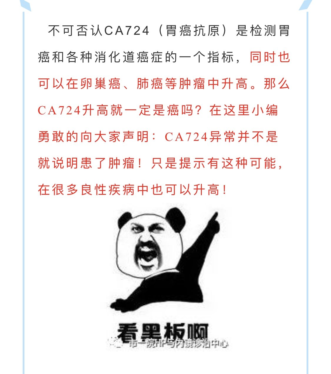 ca724升高怎么办