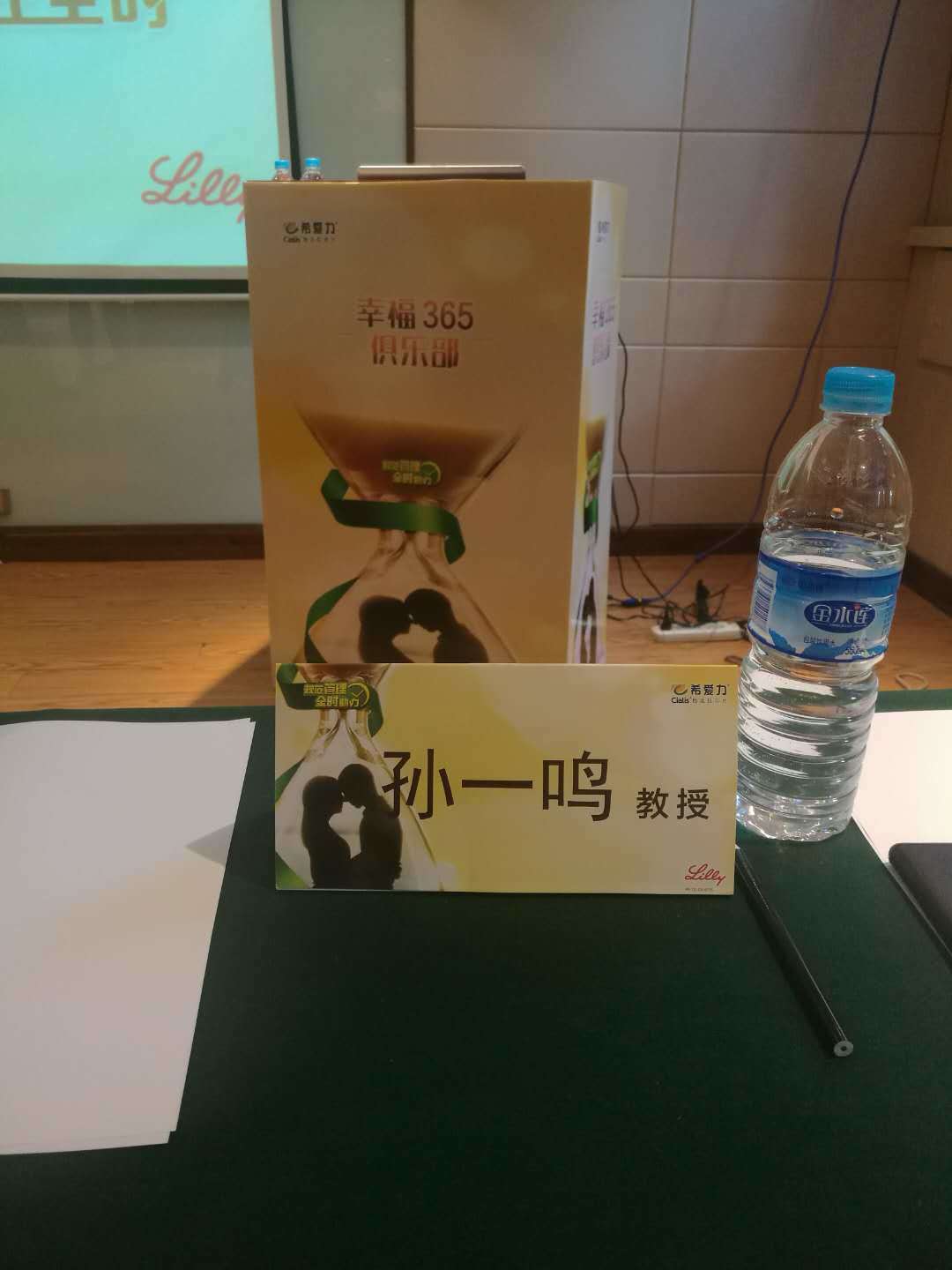 孙一鸣教授在希爱力学术会议上进行精彩讲座