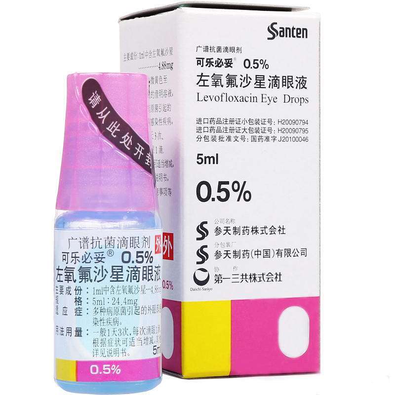 ③左氧氟沙星滴眼液  滴术眼  一天三次(维持使用1个月)盐酸赛洛唑啉