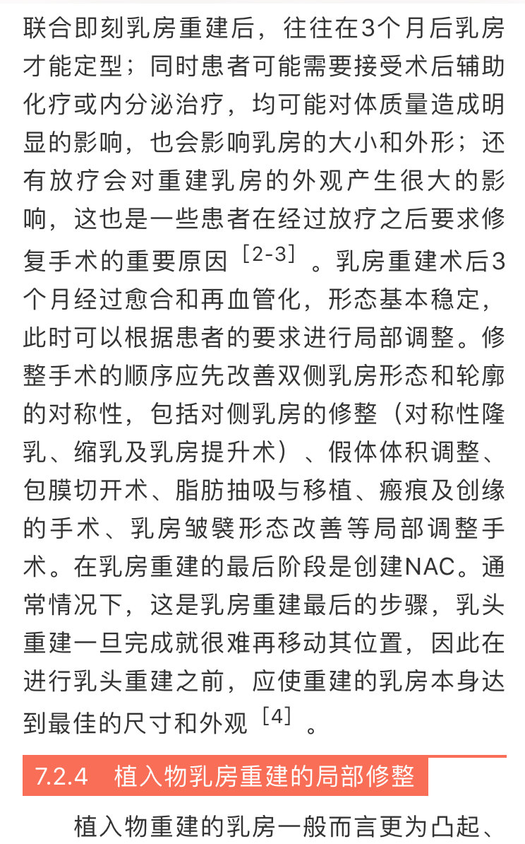 指南与共识乳腺肿瘤整形与乳房重建专家共识2018年二