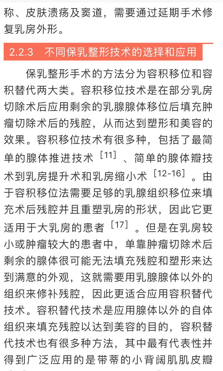 【指南与共识】乳腺肿瘤整形与乳房重建专家共识(2018年)一 - 好大夫