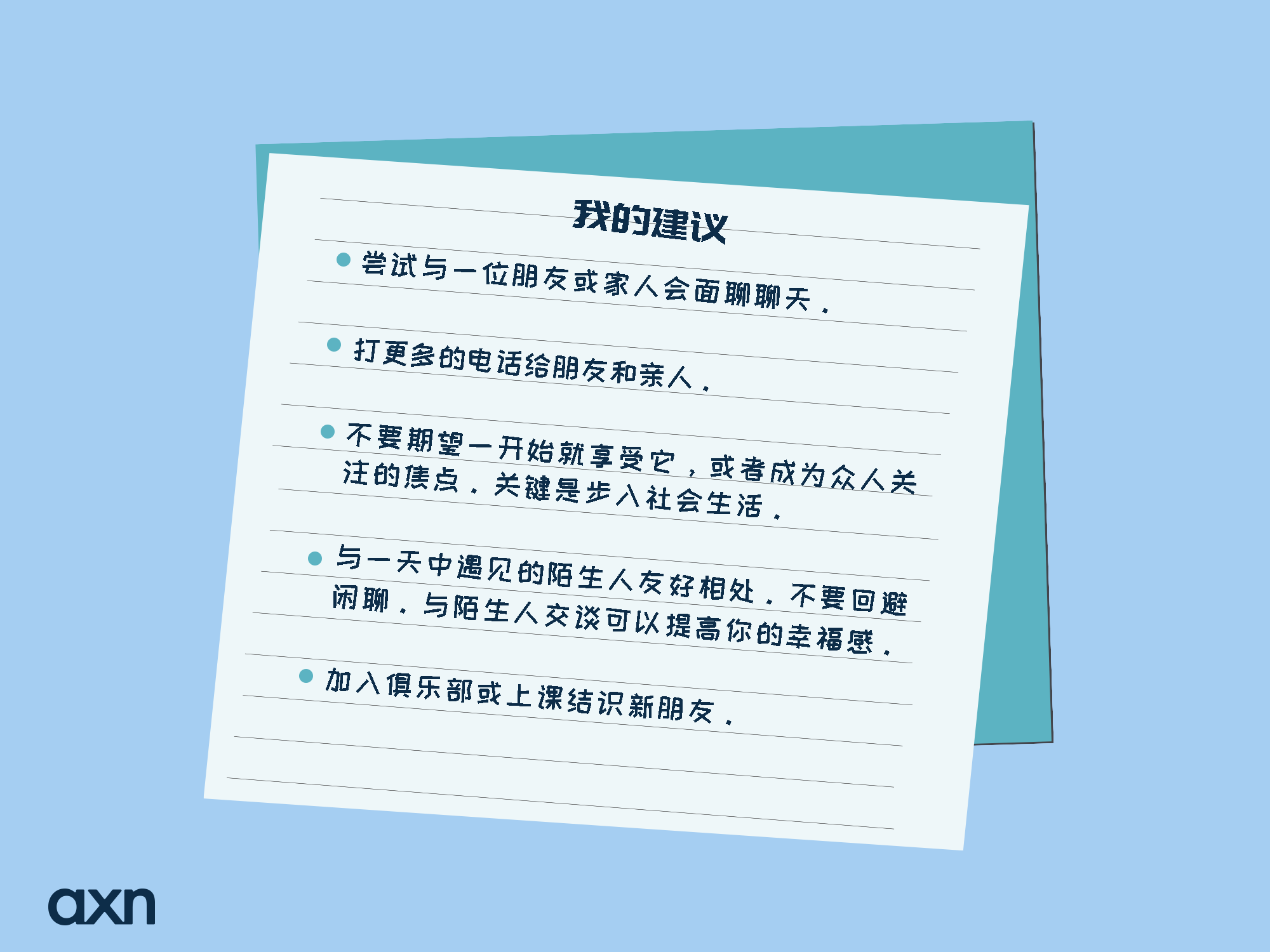 建议.png