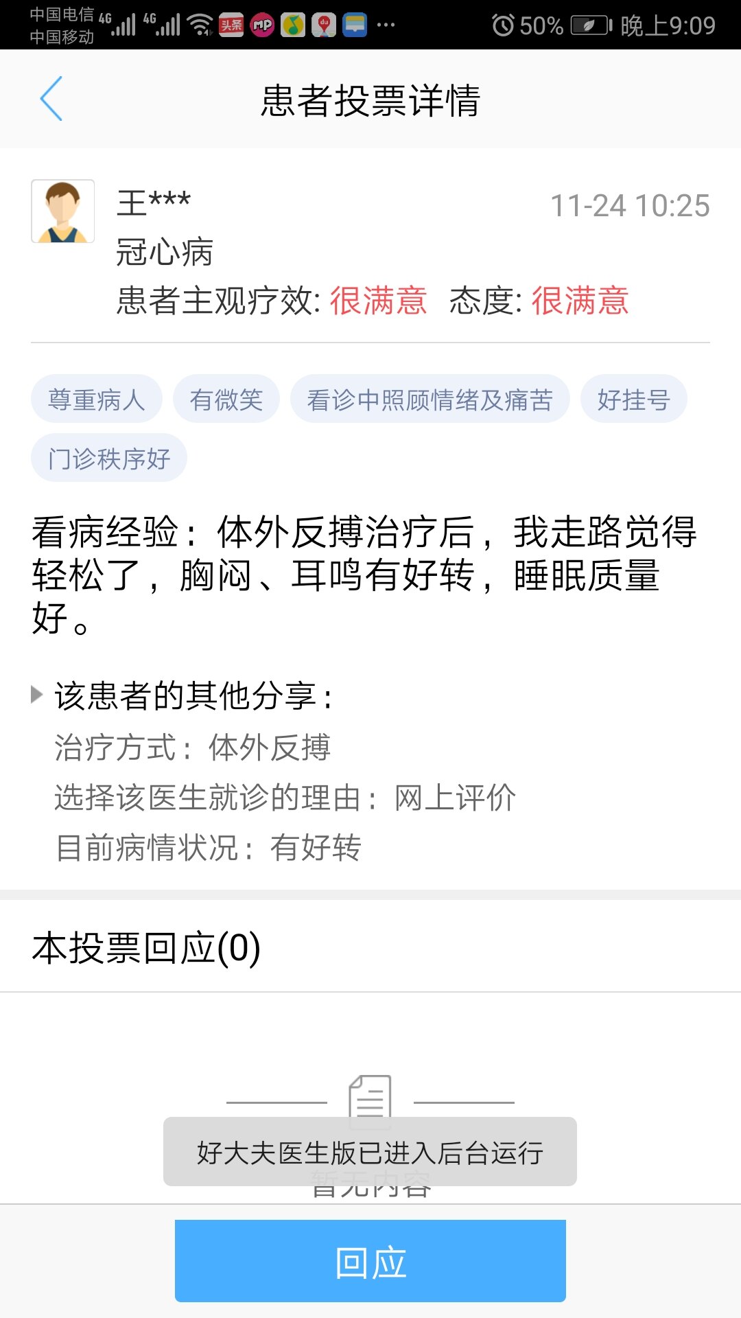 Screenshot_20201130_210949_com.haodf.android.doctor.jpg