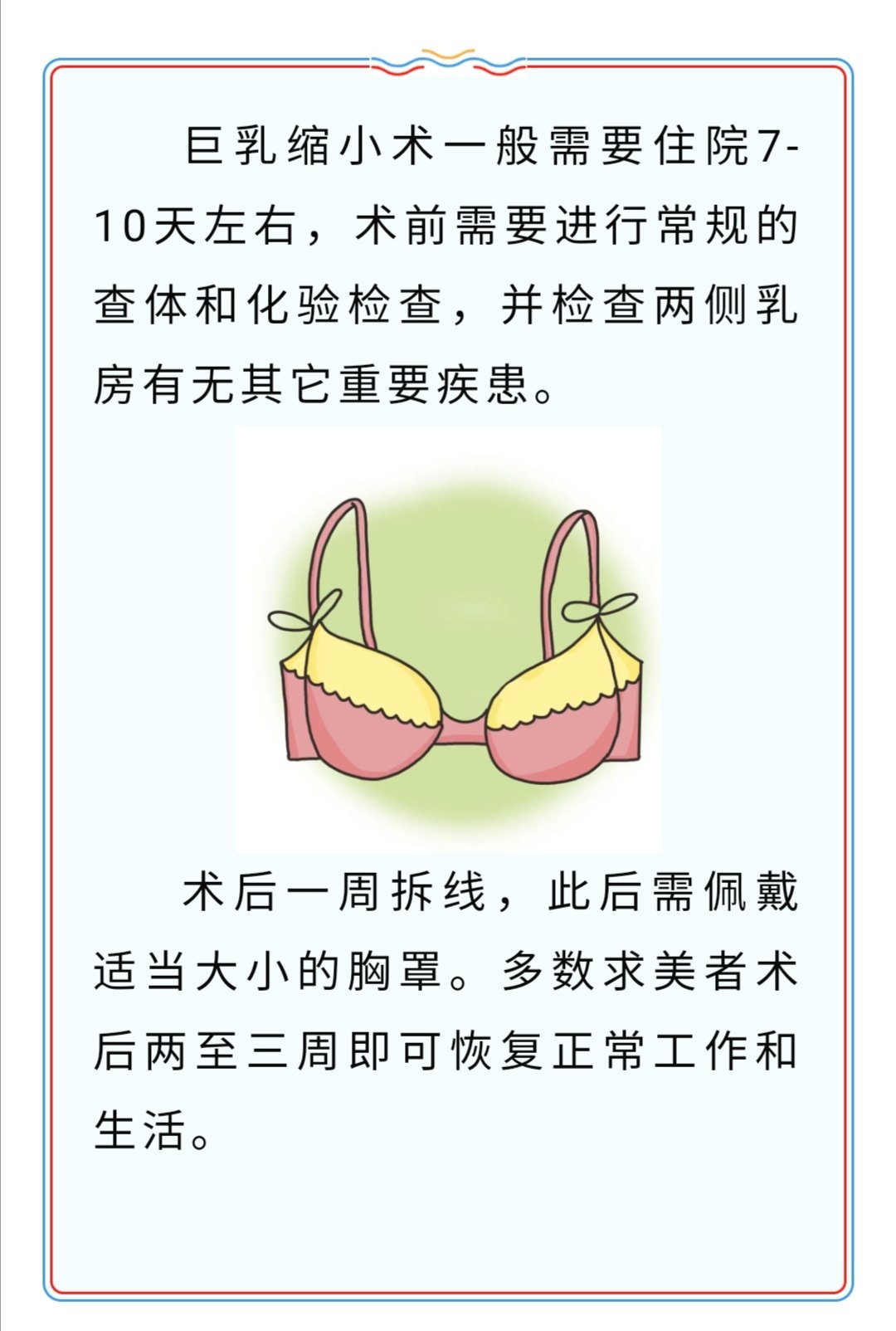 乳房,越大越好吗?——巨乳缩小术