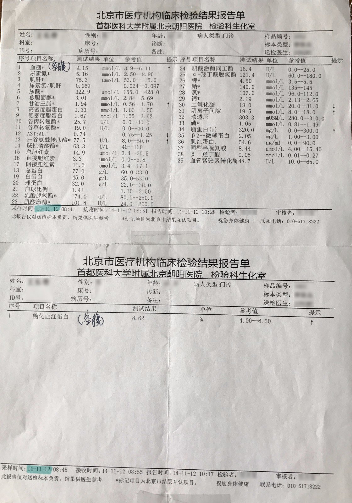 包含朝阳医院住院以及报销黄牛挂号合理收费的词条