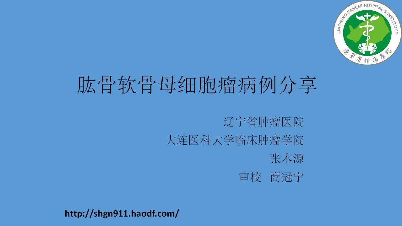 如何治療肱骨軟骨母細胞瘤經典病例分享