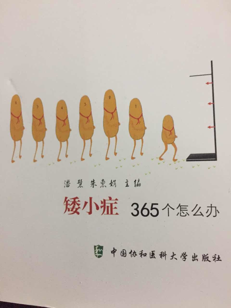 本書以通俗易懂的問答方式為特納綜合徵的家長解疑答惑.