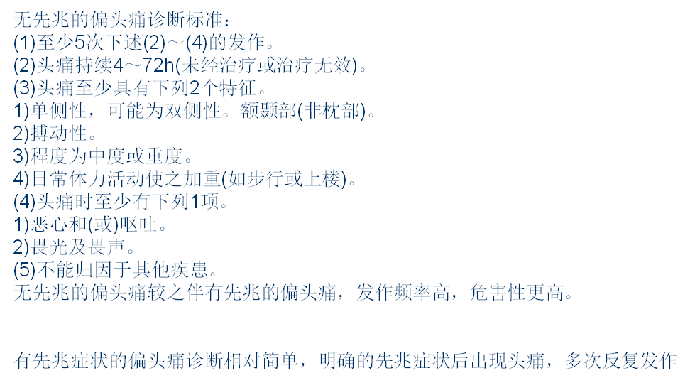 偏头痛怎么治? - 好大夫在线