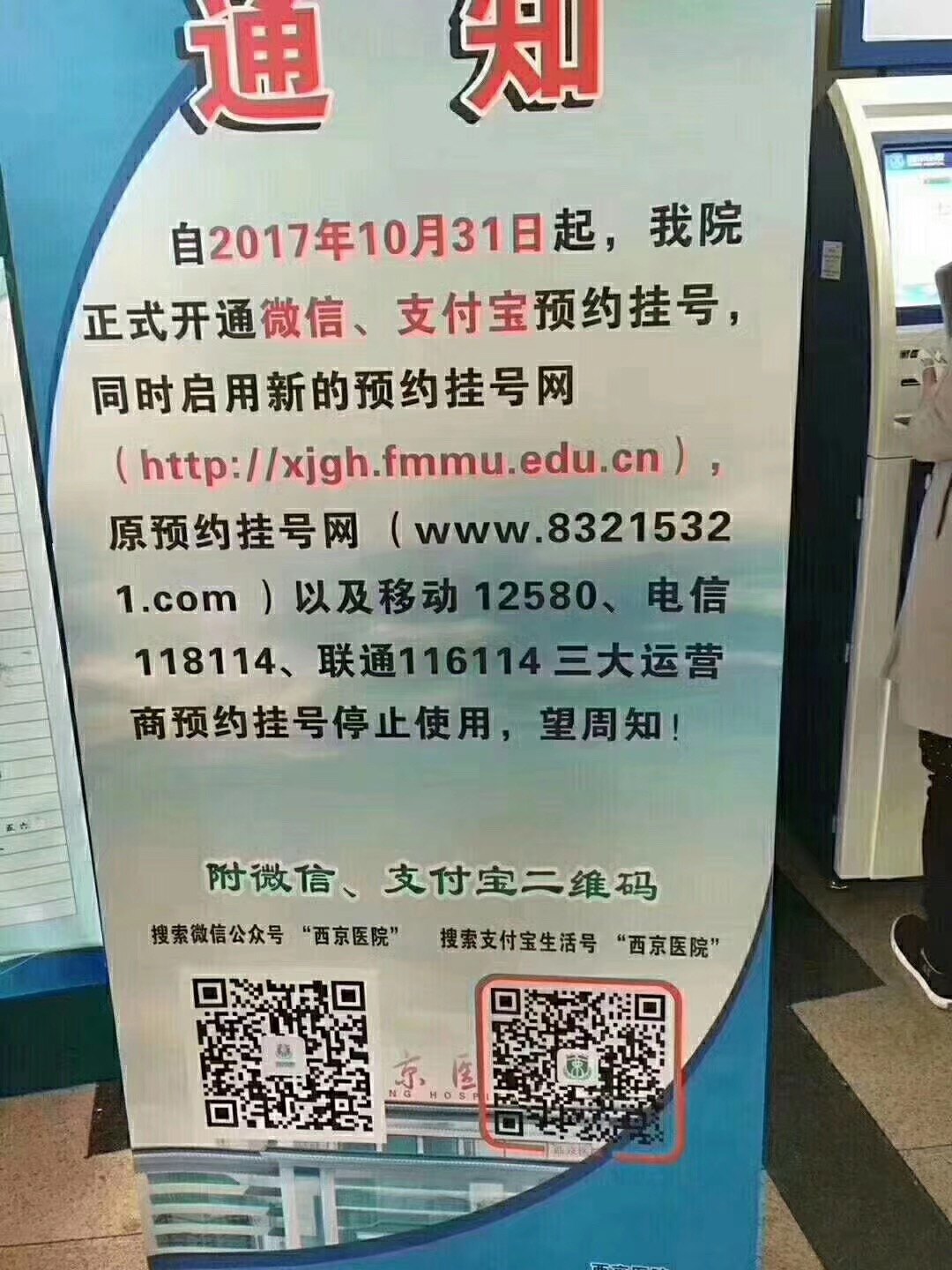 【重大福利】西京医院新的预约挂号网开通,扫描二维码帮你解决挂号难