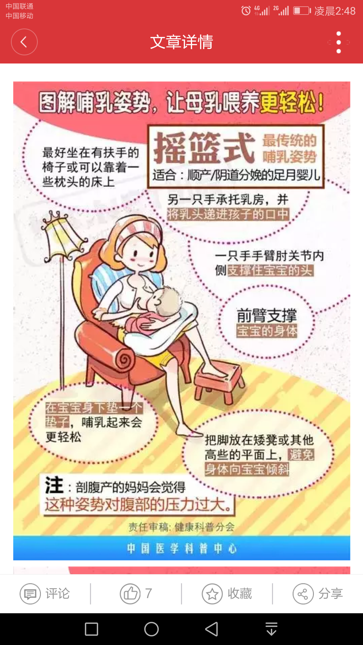 一图读懂哺乳姿势,让母乳喂养更轻松! - 好大夫在线