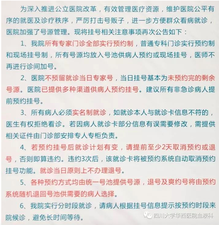 如何在华西医院血液科挂号 - 好大夫在线