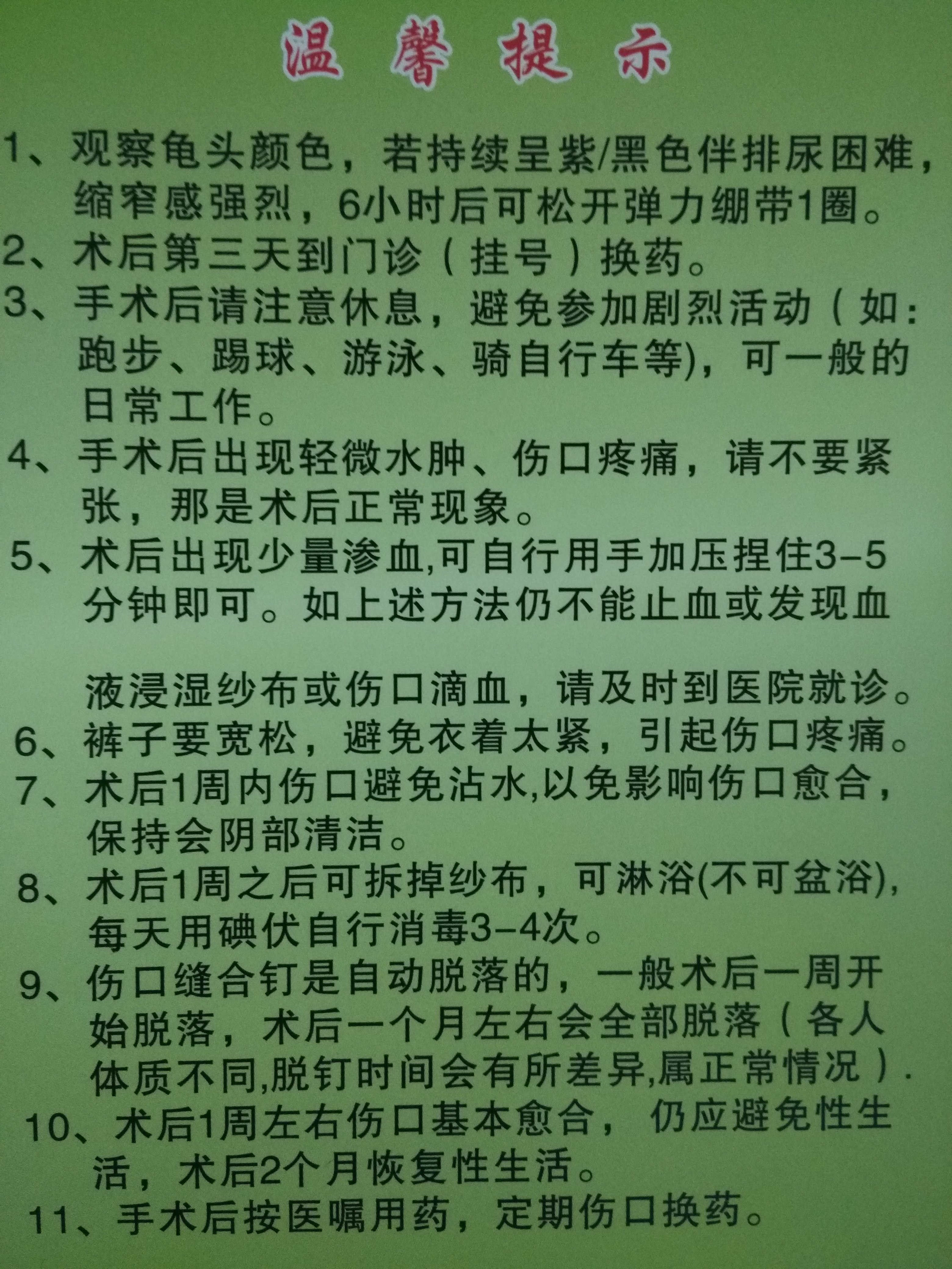 包皮切割缝合术后注意事项 - 好大夫在线