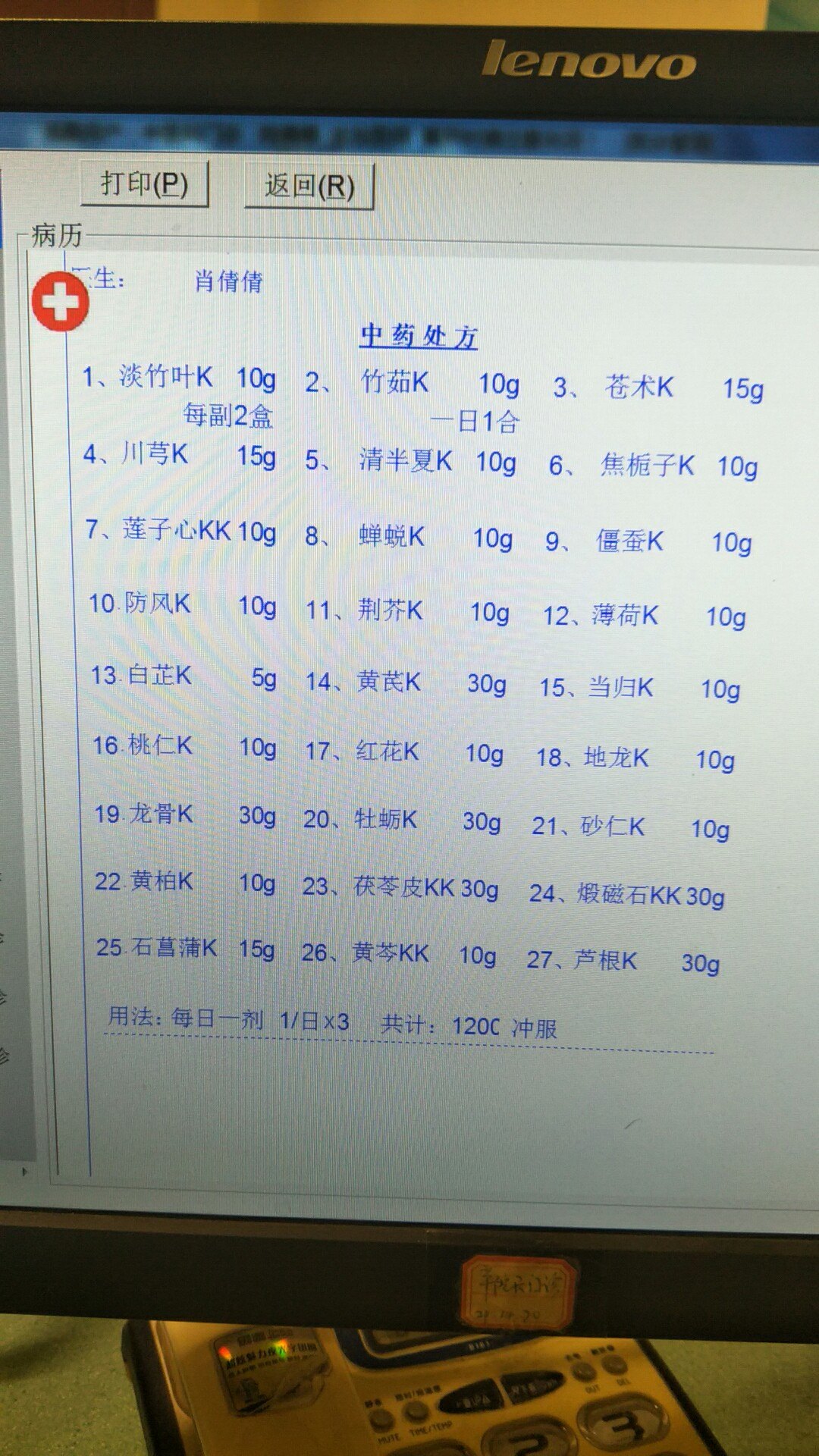 六剂中药解头昏,痰湿乌云祛则清--中医治疗头昏
