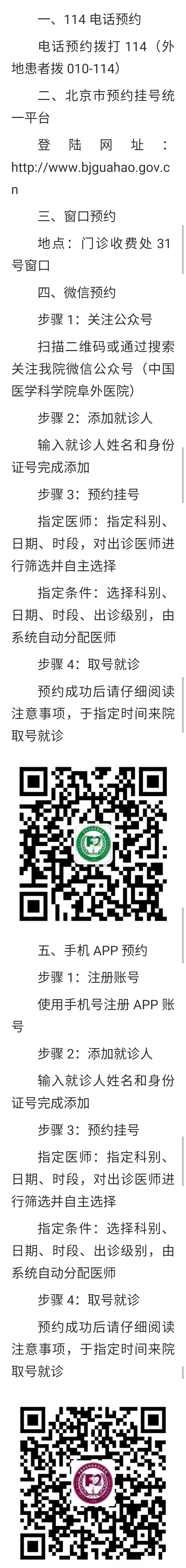 北京阜外医院挂号预约平台特需门诊，北京阜外医院挂号预约