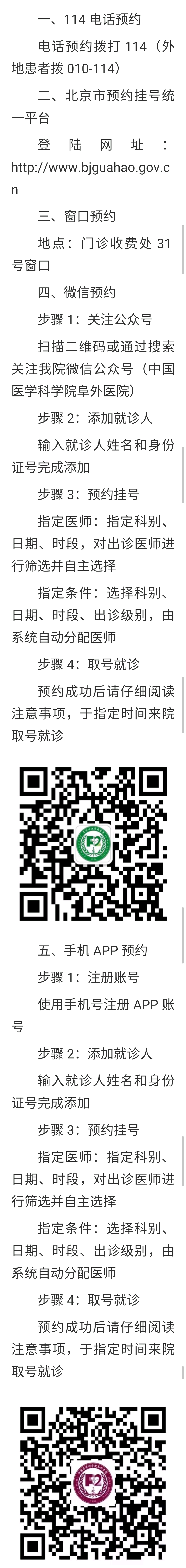 阜外医院 阜外医院
