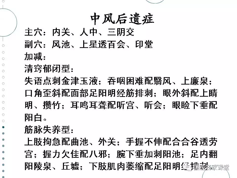 石学敏"醒脑开窍"针刺法 - 好大夫在线